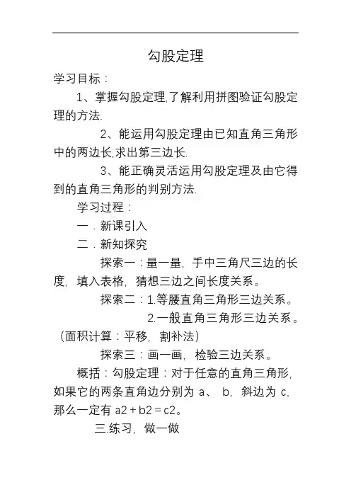 勾股定理优秀教案