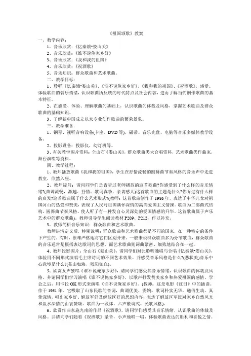 《祖国颂歌》教案-最新经典教案,通用