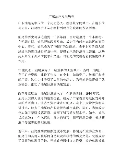 广东汕尾发展历程