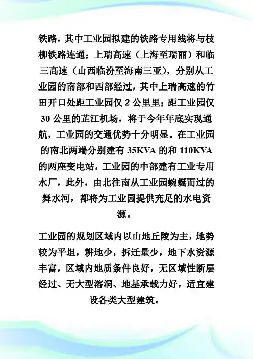 -生态工业园参观考察解说词.doc