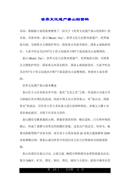 世界文化遗产泰山的资料