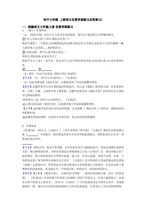 初中七年级 上册语文名著导读练习及答案(1)