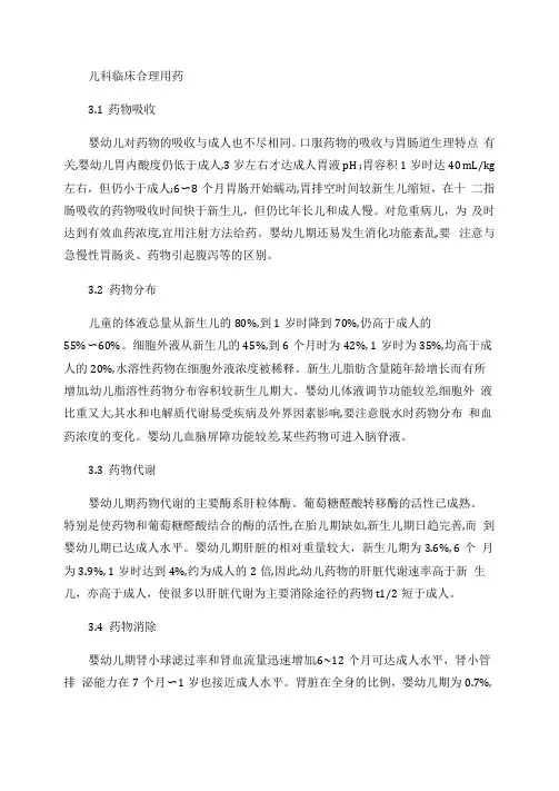 儿科临床合理用药