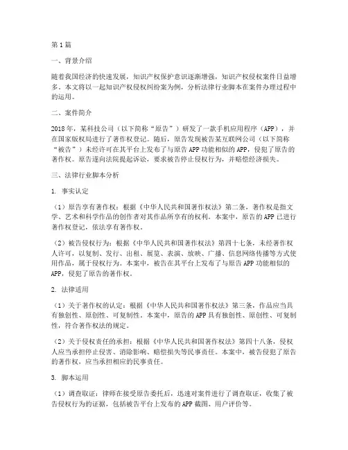 法律行业脚本案例分析(3篇)