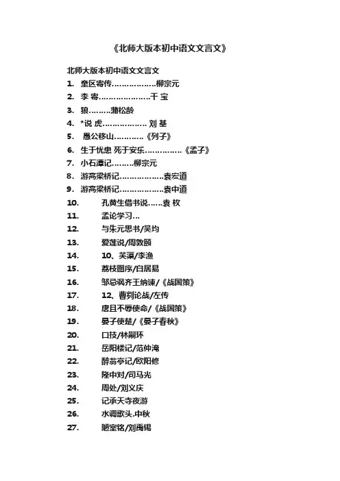 《北师大版本初中语文文言文》