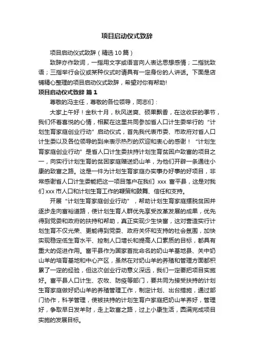 项目启动仪式致辞