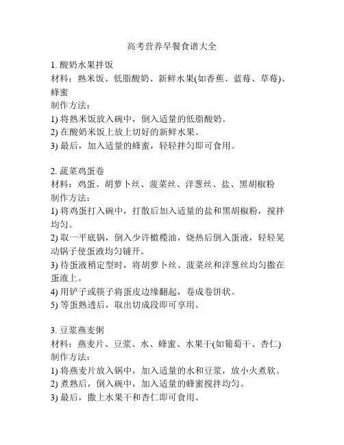 高考营养早餐食谱大全