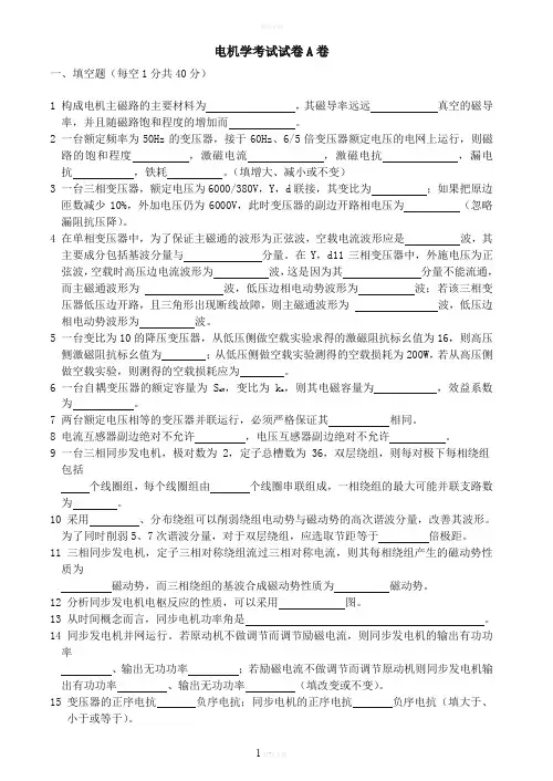 电机学考试试卷及答案四套