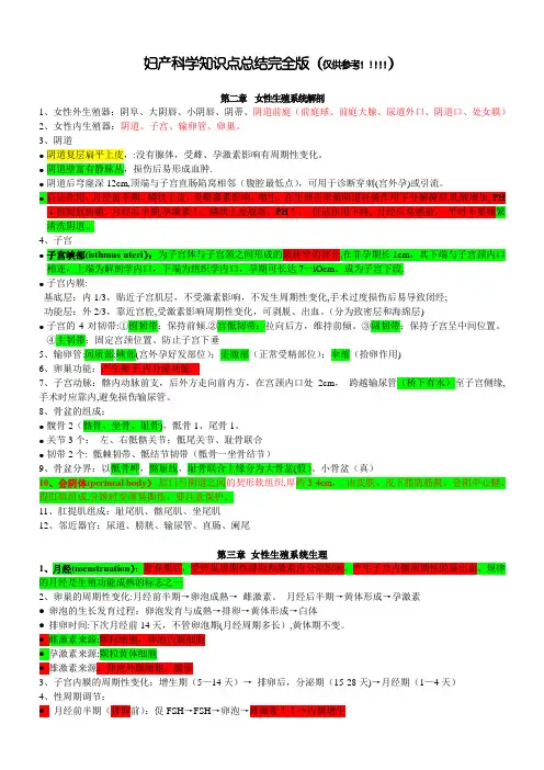 妇产科知识点总结