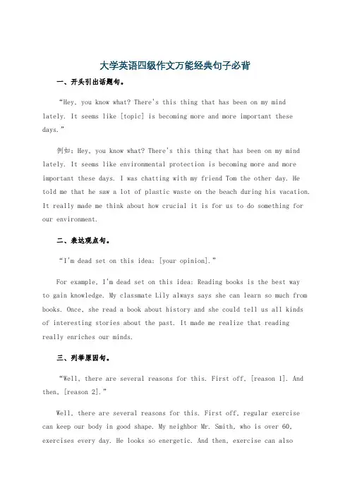 大学英语四级作文万能经典句子必背