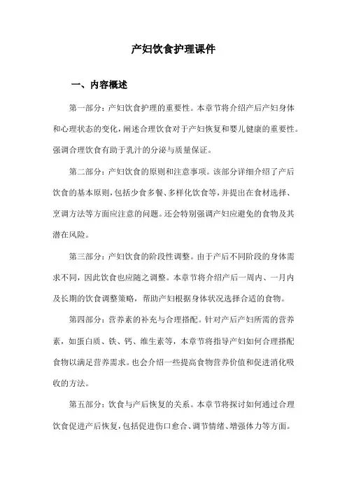 产妇饮食护理课件
