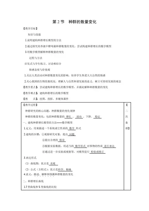 教学设计8：4.2 种群数量的变化