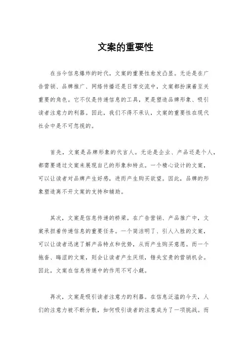 文案的重要性