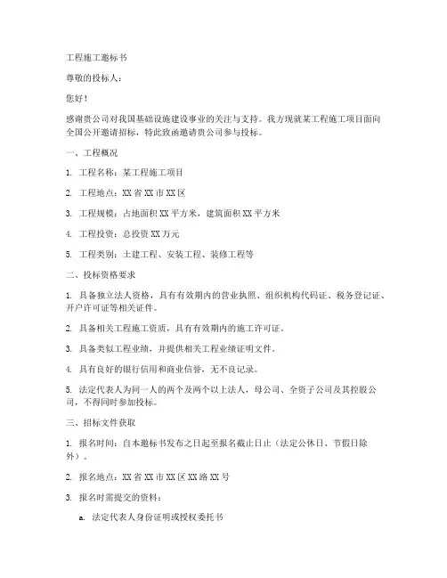 工程施工邀标版本