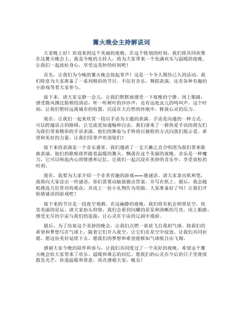 篝火晚会主持解说词