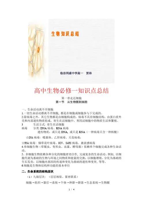 必修一第一章走进细胞知识点总结1