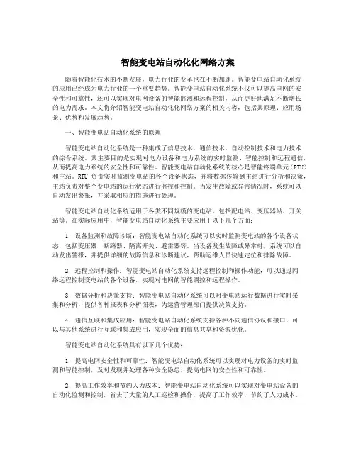 智能变电站自动化化网络方案
