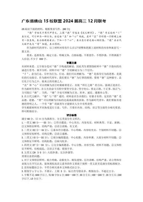 高考作文指导”德“字话题作文