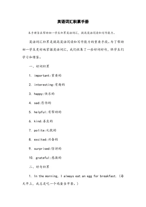 英语词汇积累手册初一英语中文解释,收集好词好句