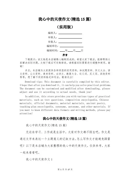我心中的天使作文(精选15篇)
