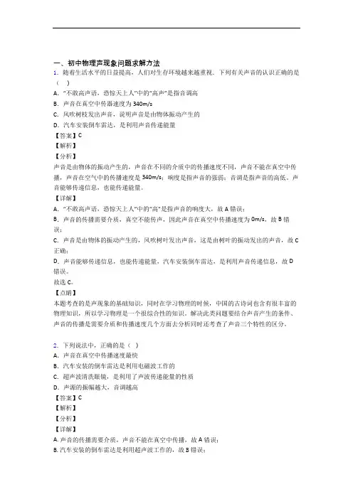 中考物理声现象(大题培优 易错 难题)及答案解析