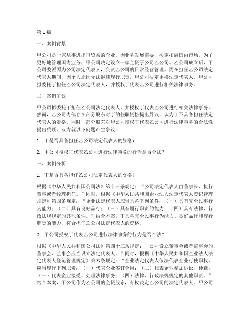 代理法律制度案例(3篇)