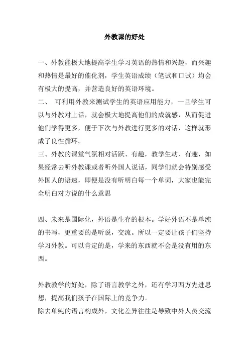 外教课的好处