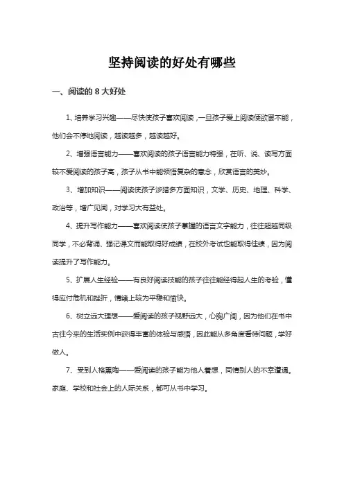 坚持阅读的好处有哪些