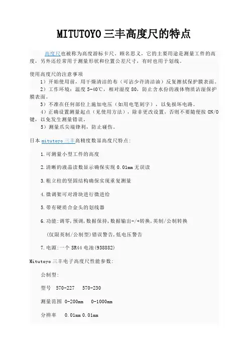 MITUTOYO三丰高度尺的特点