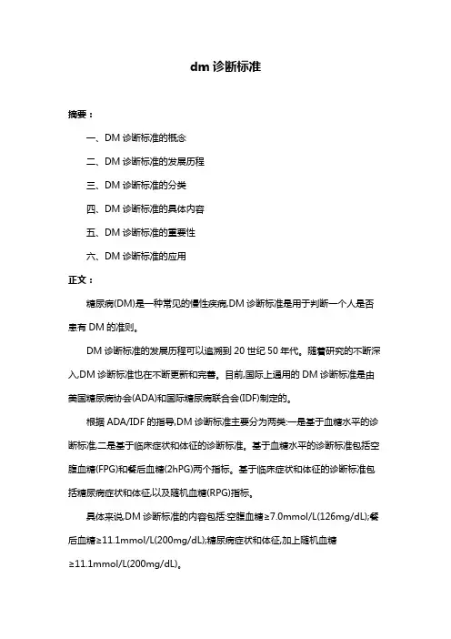 dm诊断标准