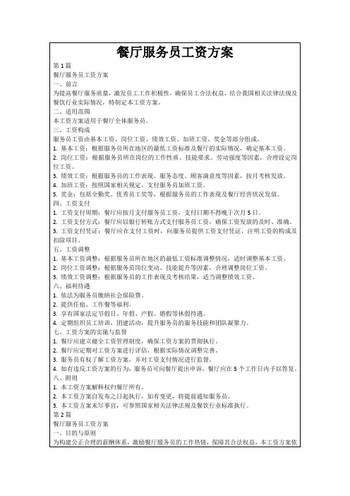 餐厅服务员工资方案