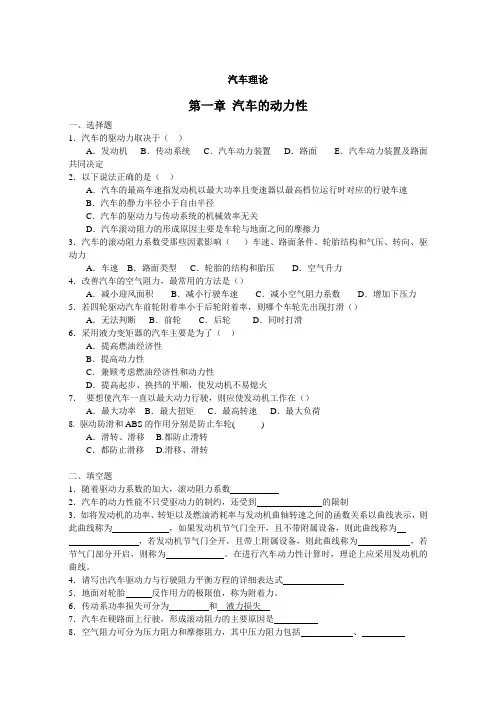 汽车理论学生复习题