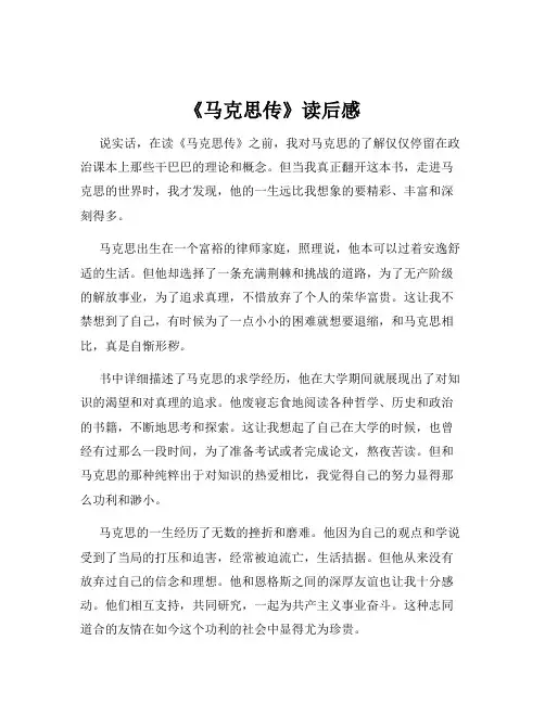 《马克思传》读后感