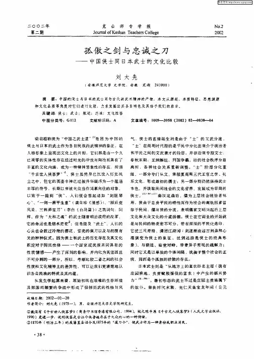 孤傲之剑与忠诚之刀——中国侠士同日本武士的文化比较
