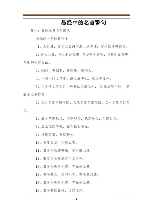 易经中的名言警句