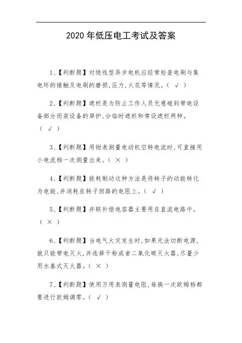 2020年低压电工考试及答案
