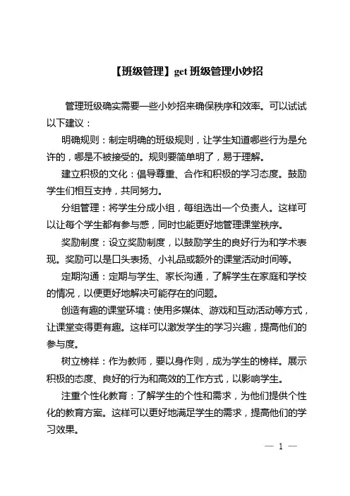 【班级管理】get班级管理小妙招