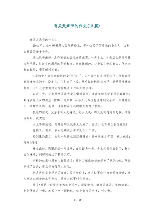 有关父亲节的作文(13篇)