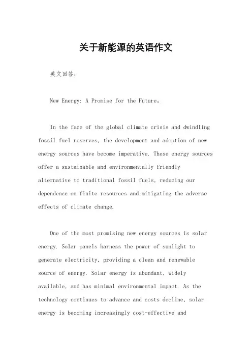 关于新能源的英语作文