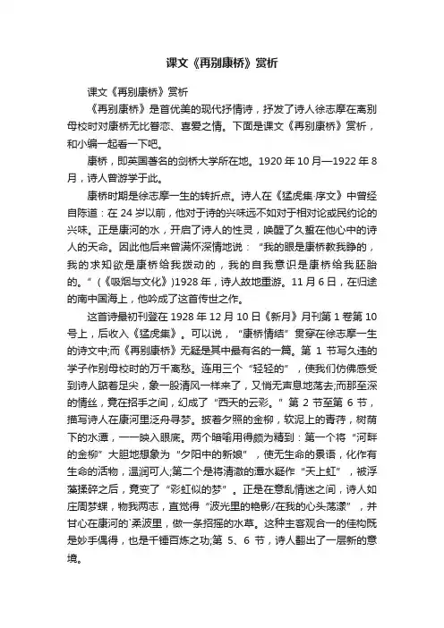 课文《再别康桥》赏析