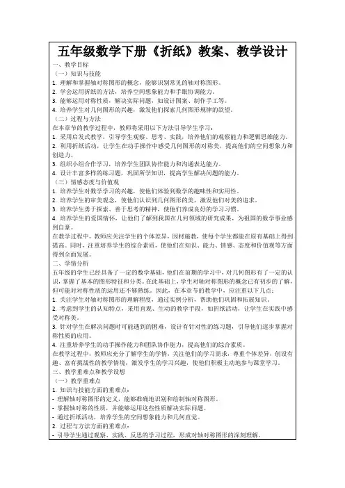 五年级数学下册《折纸》教案、教学设计