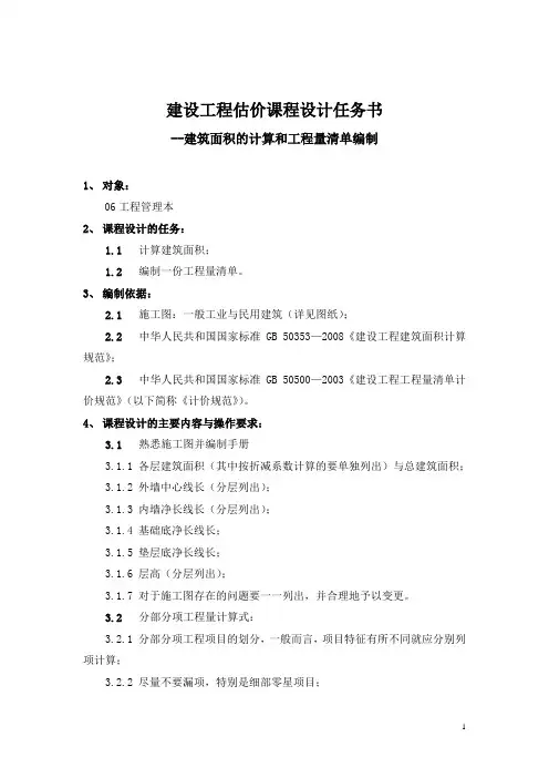 工程估价课程设计任务书(本部)