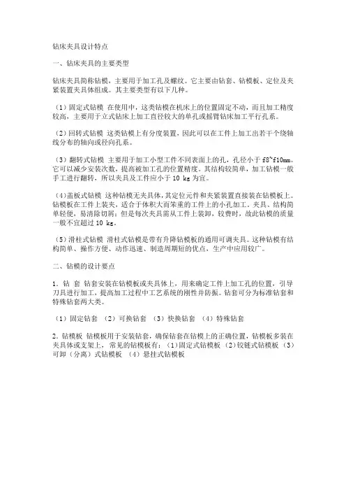 钻床夹具设计特点