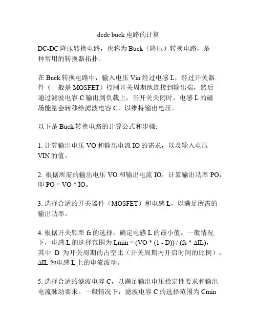 dcdc buck电路的计算