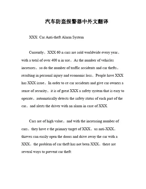 汽车防盗报警器中外文翻译