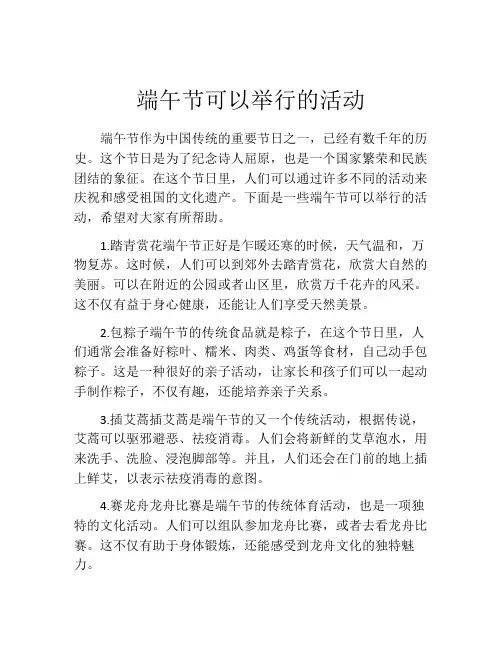 端午节可以举行的活动