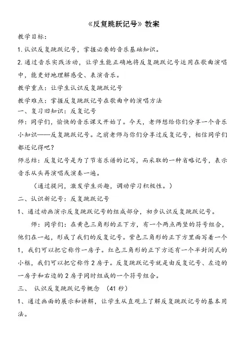 小学音乐人音三年级下册(2023年新编)第2课美妙童音-反复跳跃记号教案