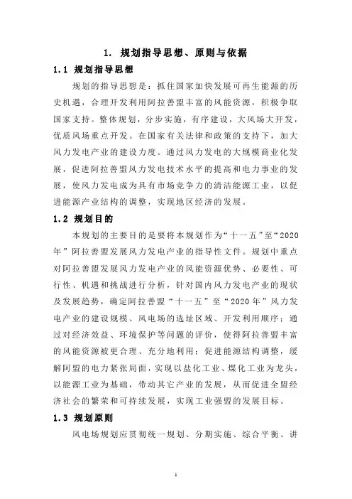 阿拉善盟风电规划
