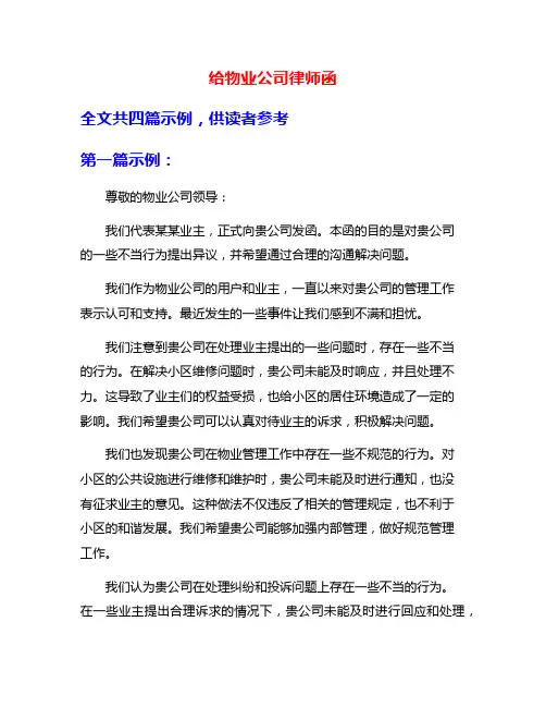 给物业公司律师函