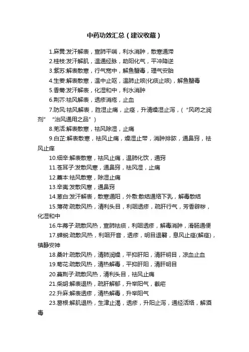 中药功效汇总（建议收藏）